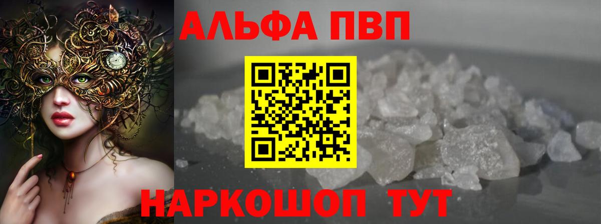 Alpha PVP Соль Гулькевичи