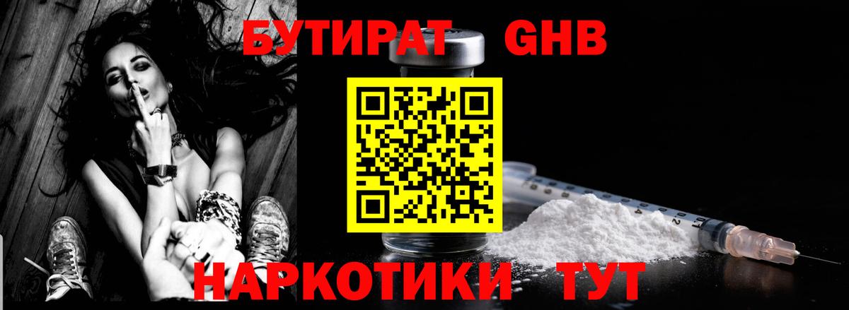 БУТИРАТ буратино  Вход с VPN  Гулькевичи 