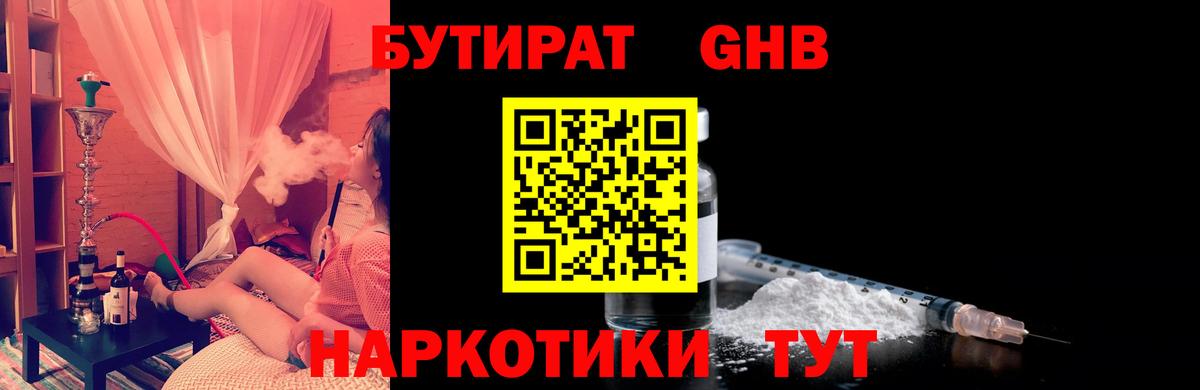 БУТИРАТ вода Гулькевичи