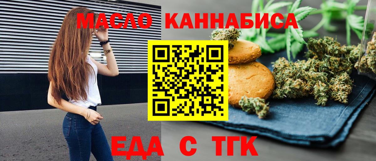 Еда ТГК марихуана  Вход с VPN  Гулькевичи 