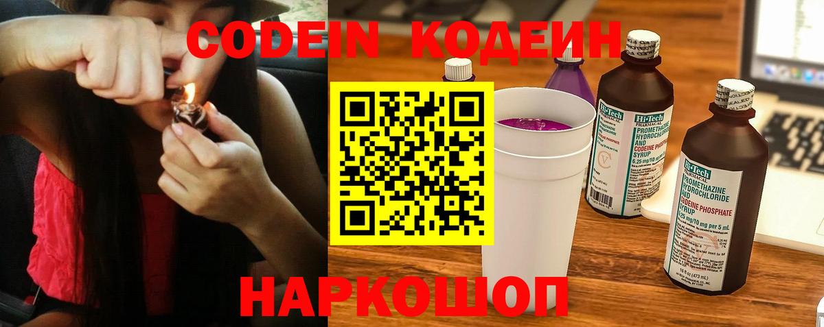 Кодеин Purple Drank  Вход с VPN  Гулькевичи 