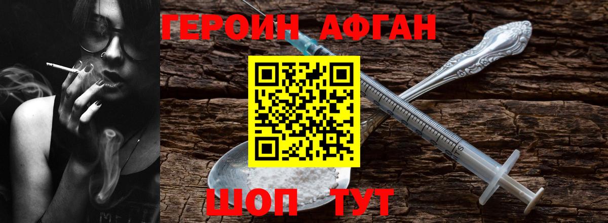 Героин хмурый Гулькевичи