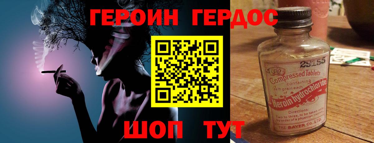 Героин хмурый  Героин  Гулькевичи  Вход с VPN 