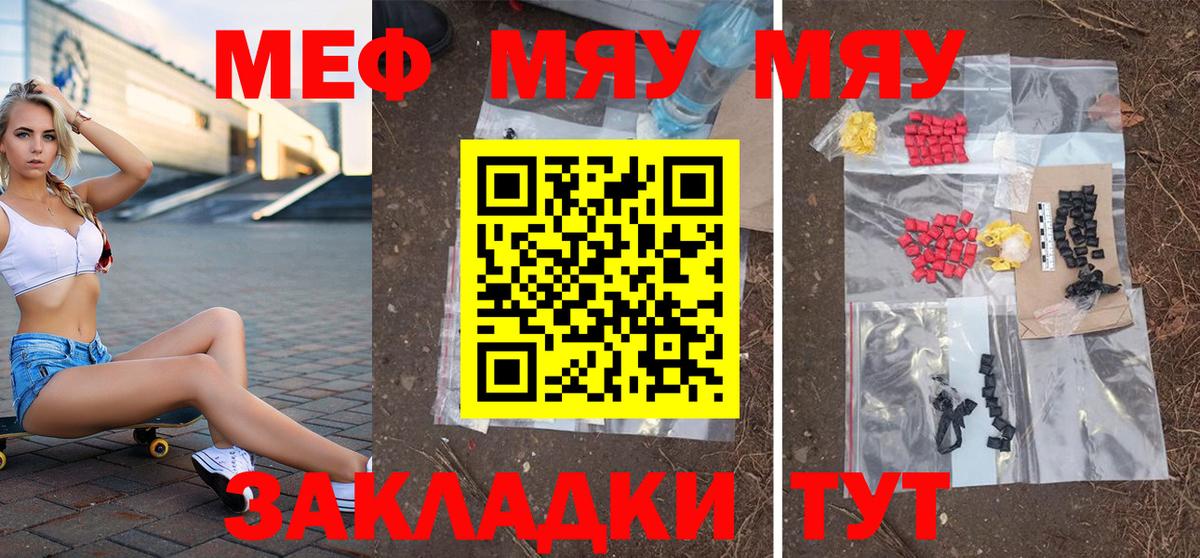 Меф мяу мяу  Гулькевичи